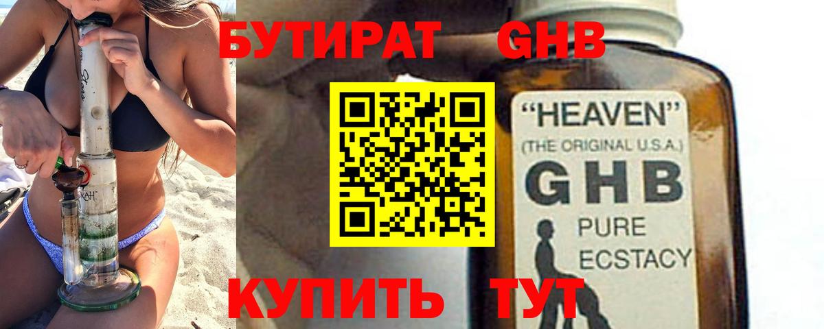 Бутират BDO 33%  Вход с VPN  Можайск 
