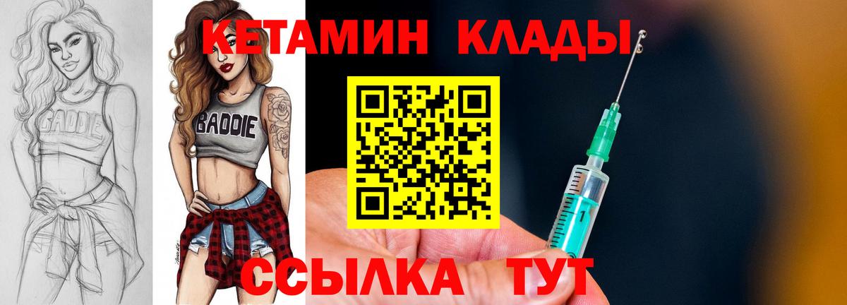 Кетамин ketamine Можайск