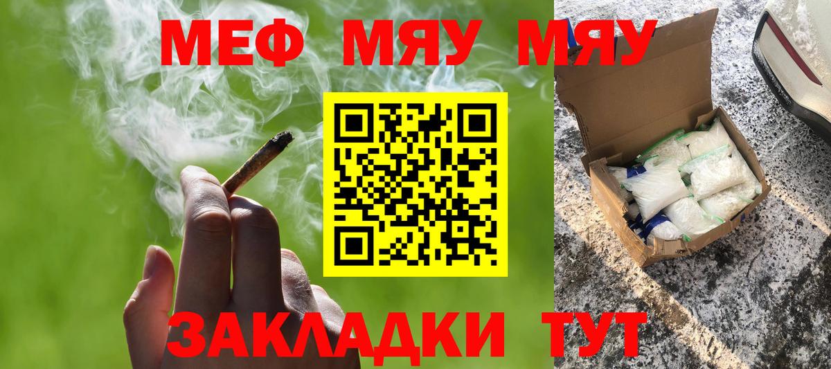 Меф мяу мяу Можайск