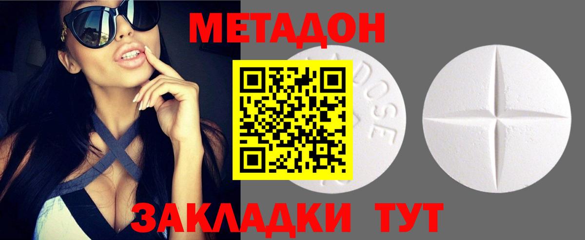 МЕТАДОН белоснежный  Вход с VPN  Можайск  МЕТАДОН VHQ 