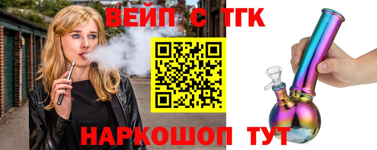ТГК жижа Можайск