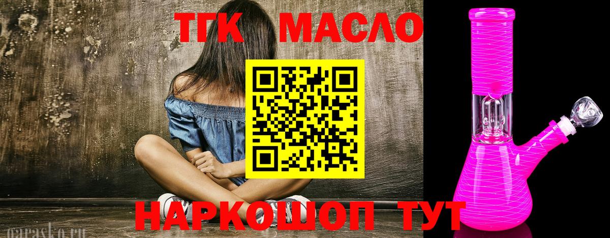 ТГК вейп с тгк  ТГК гашишное масло  Вход с VPN  Можайск 